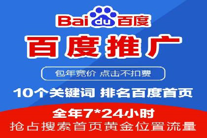 百度推广托管服务助力企业飞速发展的真实故事